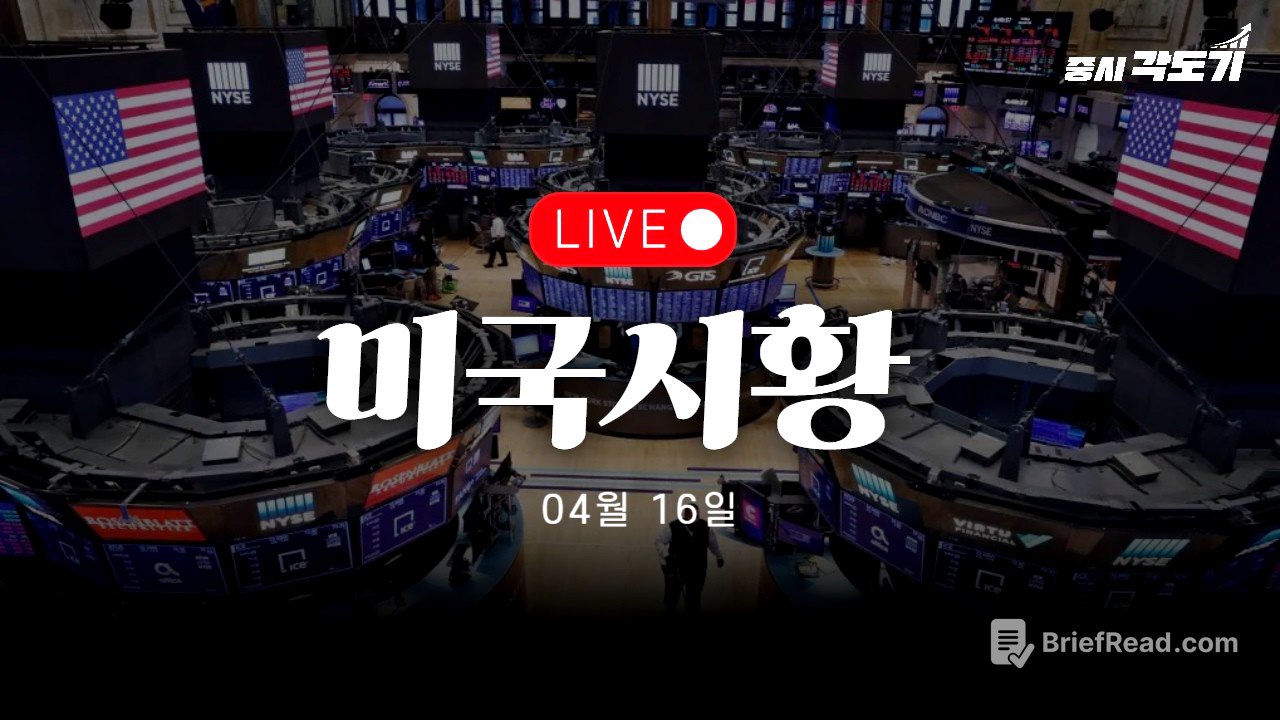 [LIVE 4월 16일 목요일 미국시황] 전쟁 끝? 사상최고치!! 그러나 한가지 놓치고 있는 것!