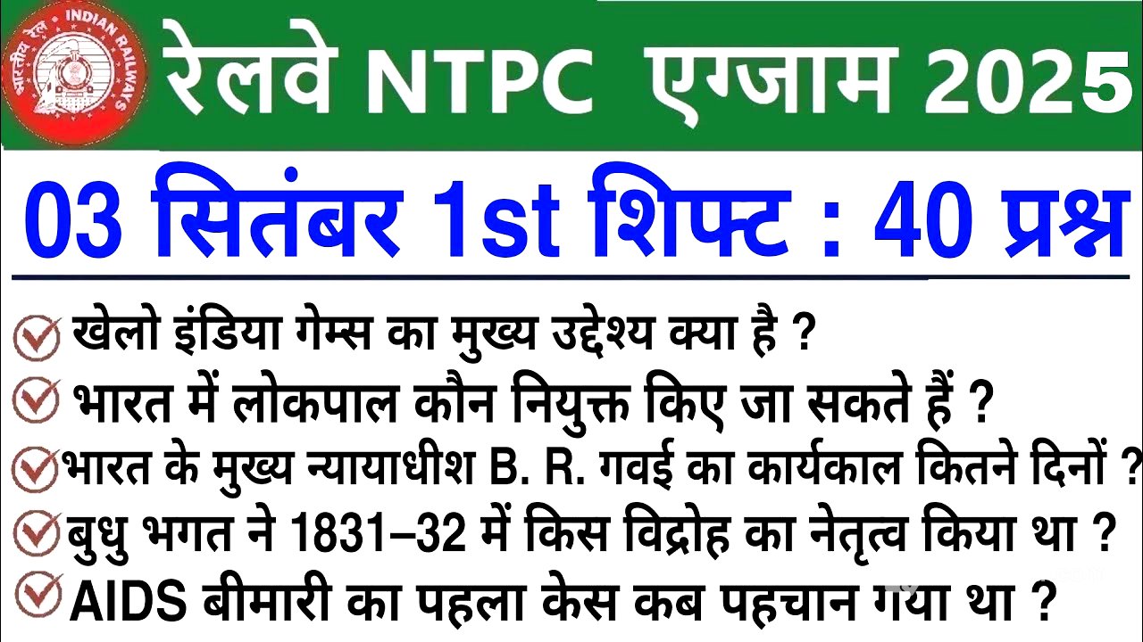 RRB NTPC Review 1st Shift 3 September 2025|RRB  NTPC Exam Analysis today|RRB NTPC Exam Analysis 2025