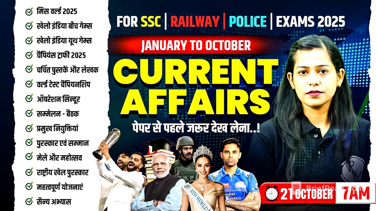 January To October Current Affairs 2025 | Current Affairs 2025 | Current Affairs By Krati Mam