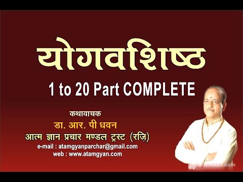 YOG VASHISHT-Part-1 to 20 Complete BY DR. RP DHAWAN