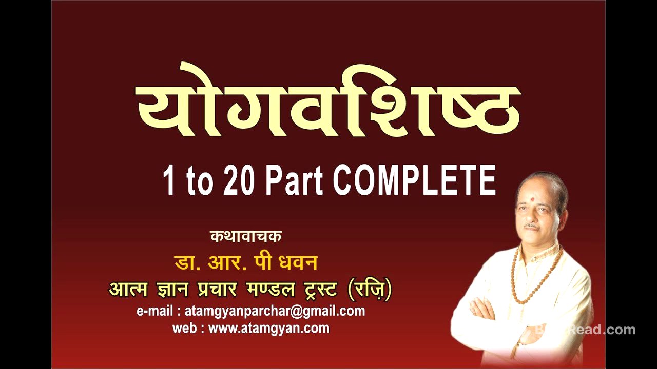 YOG VASHISHT-Part-1 to 20 Complete BY DR. RP DHAWAN