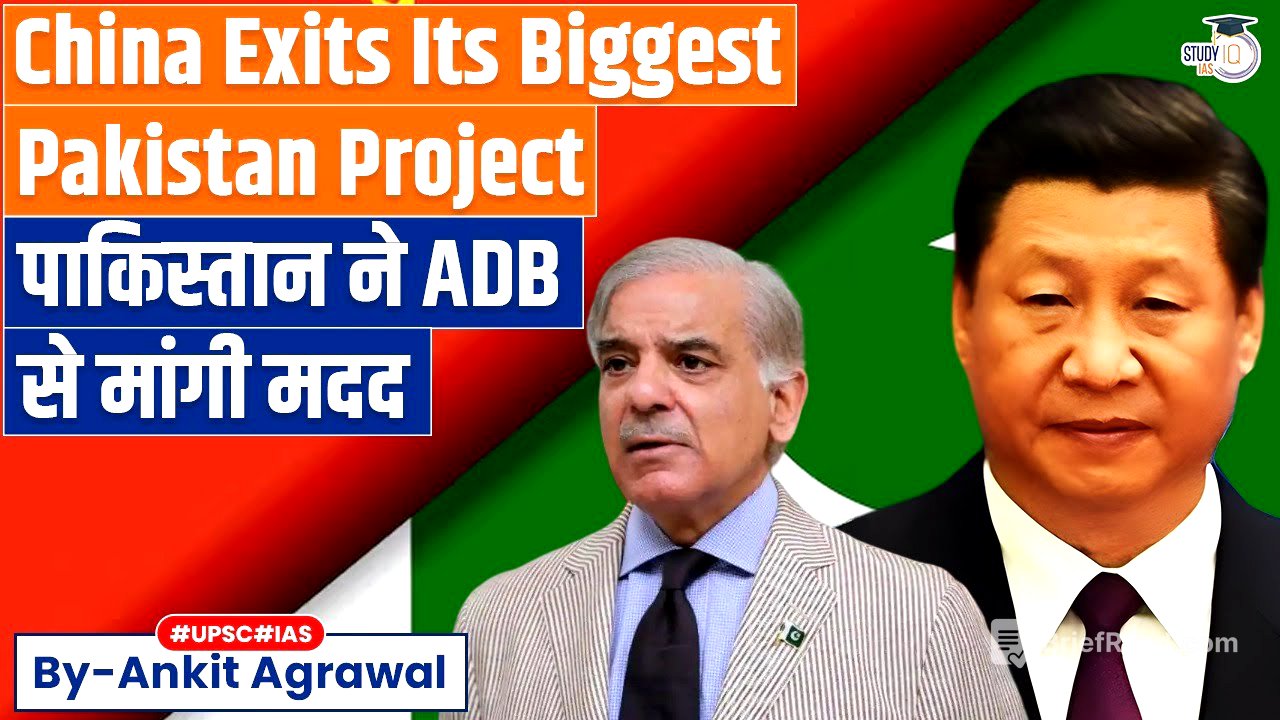 Major shake-up: China pulls out of its biggest project in Pakistan | Ankit Agrawal Study IQ