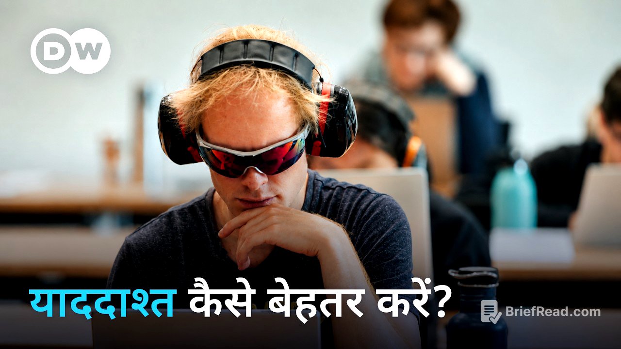इतना शानदार स्टोरेज सिस्टम है हमारी याददाश्त [Memory: Our Storage System] | DW Documentary हिन्दी