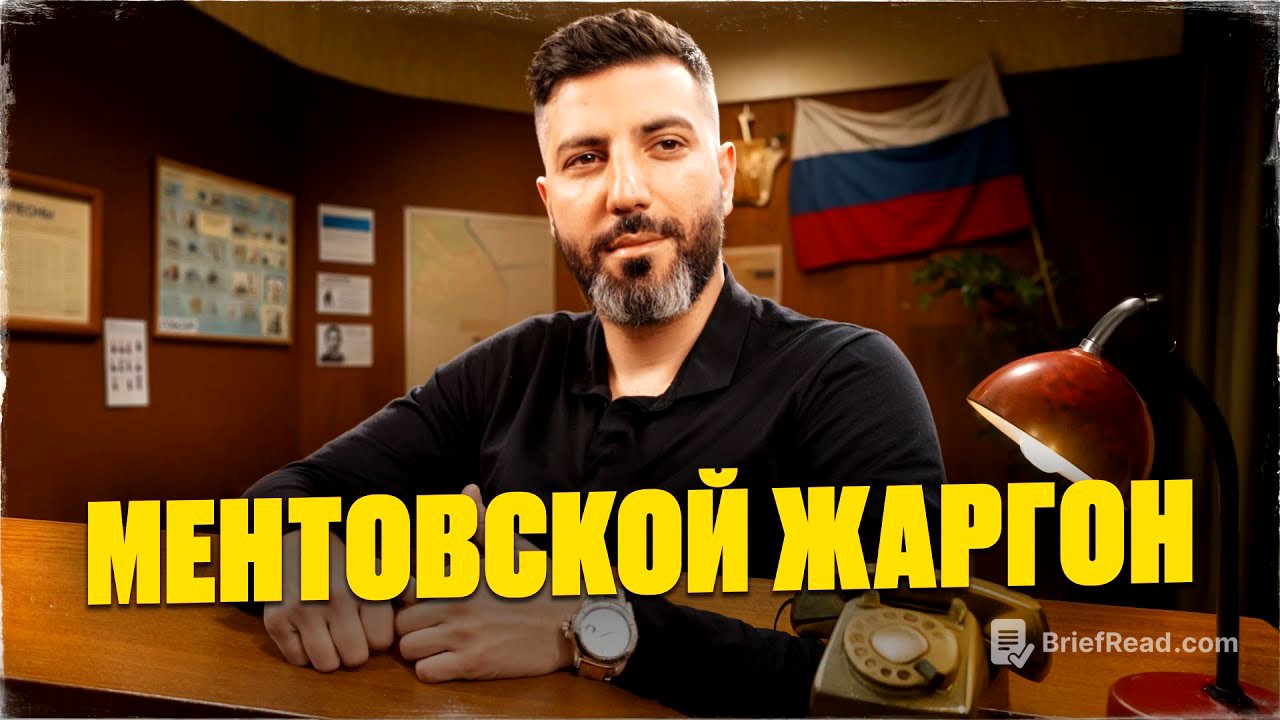 Эти слова знают только менты! Бывший опер раскрывает секретный язык МВД