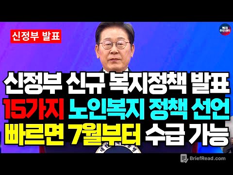 "노인복지 확대 선포" 7월부터 65세 이상 노인 혜택 15가지 발표!