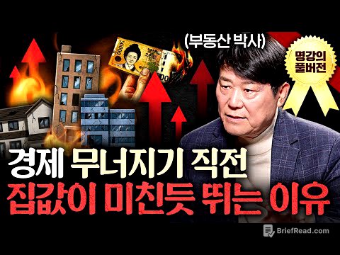 집 사기 좋은 타이밍 분명 나타납니다. '이때'를 노리세요ㅣ지식인초대석 (서동기 박사 풀버전)