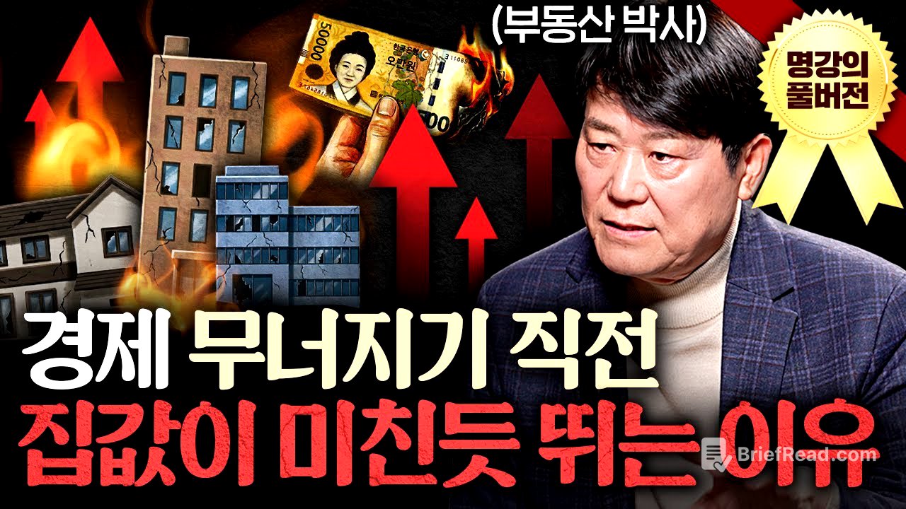 집 사기 좋은 타이밍 분명 나타납니다. '이때'를 노리세요ㅣ지식인초대석 (서동기 박사 풀버전)