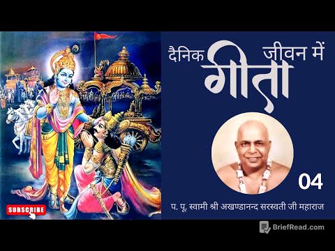 दैनिक जीवन में गीता - 04