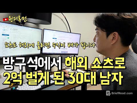 출퇴근 없이 방에서 유튜브 쇼츠 만들어 해외에 올리고 2억을 버는 90년생