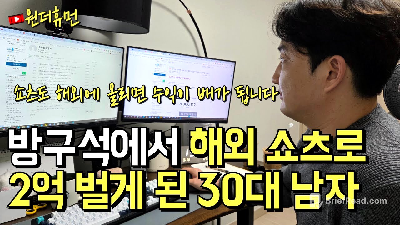 출퇴근 없이 방에서 유튜브 쇼츠 만들어 해외에 올리고 2억을 버는 90년생