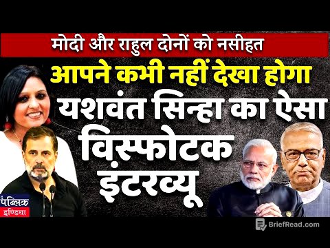 Explosive interview of Yashwant Sinha | Neelu Vyas