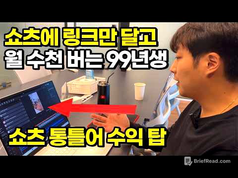 “AI쇼츠? 돈 안돼요” 유튜브 쇼츠에 링크만 달고 월 수천 버는 99년생