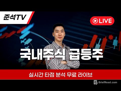 2025.11.04 실시간 라이브 국내주식