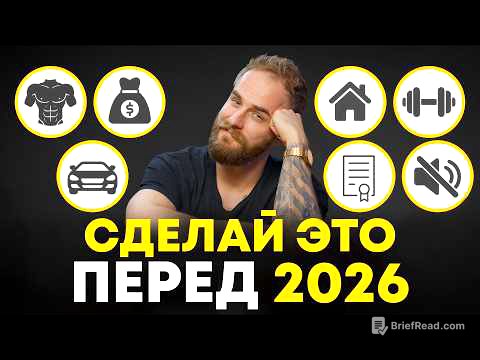 Последний шанс перед 2026