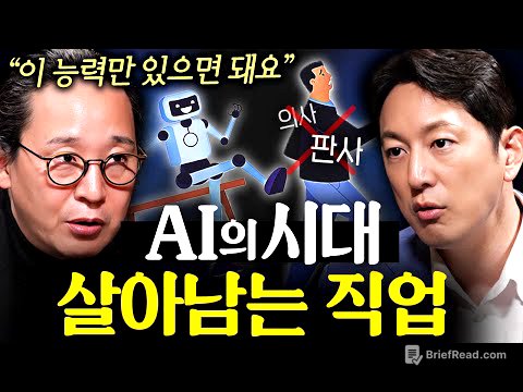 AI 시대에서 살아남으려면 갖춰야 할 능력 | 지식인초대석 EP.6 (송길영 작가)