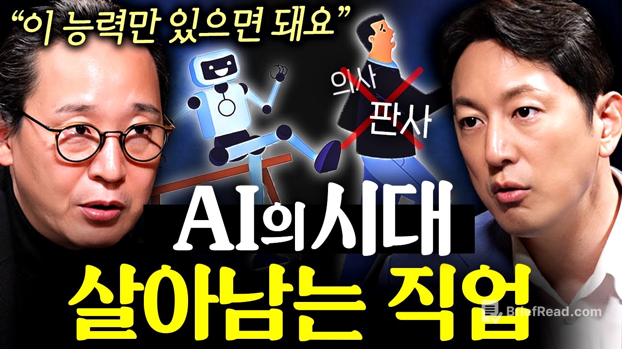 AI 시대에서 살아남으려면 갖춰야 할 능력 | 지식인초대석 EP.6 (송길영 작가)