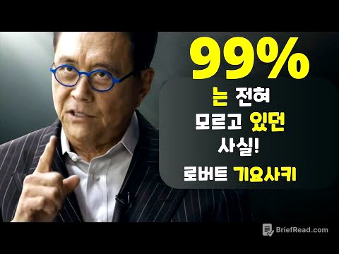 부자 아빠 가난한 아빠 2 (현금흐름 사분면과 돈을 관리하는 7가지 방법) – 로버트 기요사키 저