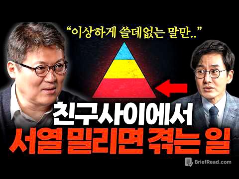 유독 피해의식 많은 사람들이 자주 하는 말투 3가지 ㅣ 책과사람 Ep. 11 김경일 교수 2부