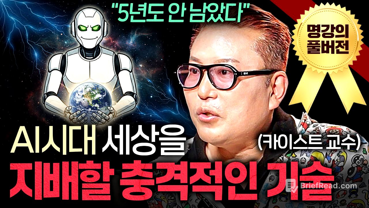 "지금 하던 거 멈추세요" AGI 시대 오면 '이런' 인간만 살아남을 겁니다ㅣ지식인초대석 (김대식 교수 풀버전)