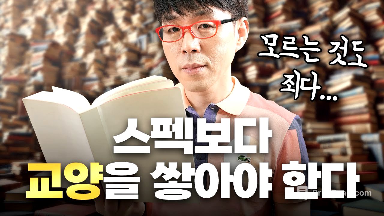 교양 없으면 안 되는 이유 [ft. 영화평론가가 역사 얘기해도 되는 이유]