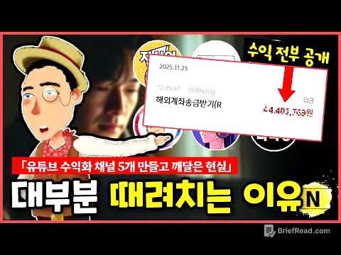 지금 유튜브 시작하려면 '이건' 꼭 알아야 합니다 (수익 전부 공개)