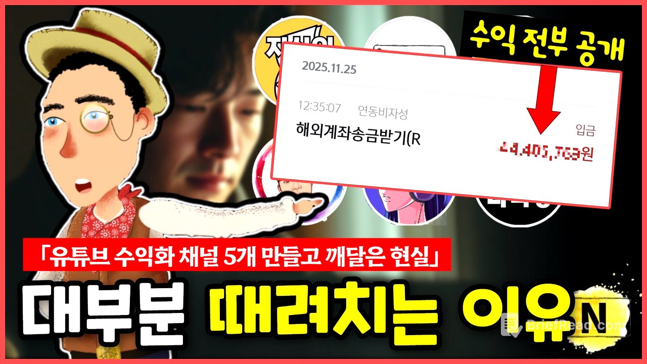 지금 유튜브 시작하려면 '이건' 꼭 알아야 합니다 (수익 전부 공개)