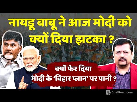 Naidu Babu ने प्रधानसेवक को क्यो दिया झटका ? क्यों फेर दिया भाजपा के प्लान पर पानी | Deepak Sharma |