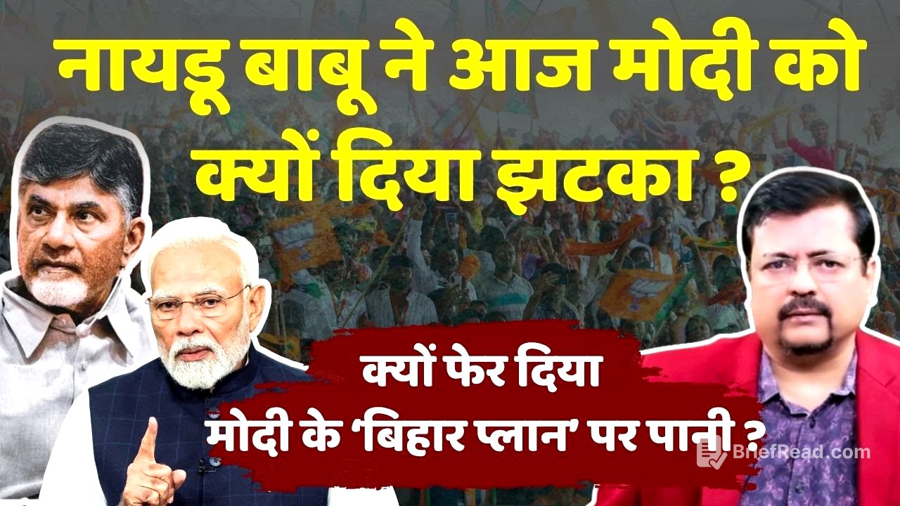 Naidu Babu ने प्रधानसेवक को क्यो दिया झटका ? क्यों फेर दिया भाजपा के प्लान पर पानी | Deepak Sharma |