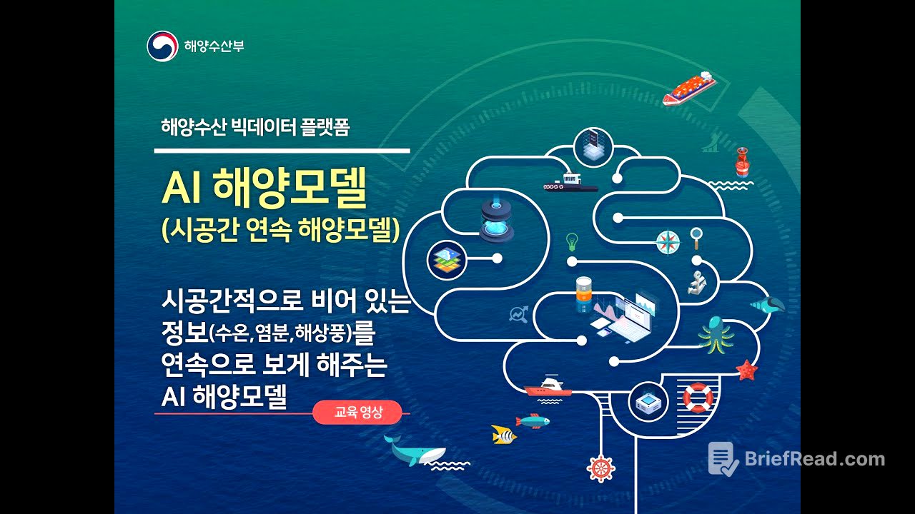 (4편) 시공간적으로 빈 정보(수온,염분,해상풍)을 연속으로 보는 AI해양모델