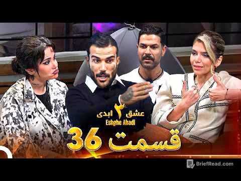 عشق ابدی فصل 3 قسمت 36 - Eshghe Abadi
