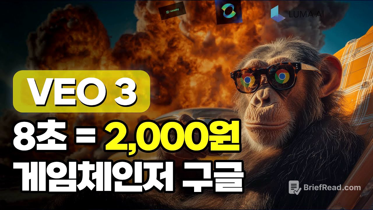 이제 영상 AI 표준은 'Veo3'입니다. "구글, 진짜 일냈다..!"