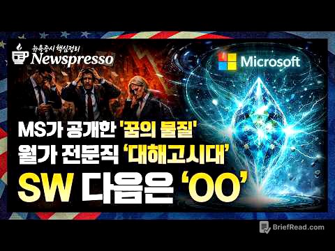AI 공포 SW 이어 금융주 강타 / TSMC, 1월 매출 37%↑ / 인텔 6%↓ / 소비 꺾이나, 소매판매 부진 / 이제 주목할 건 '고용' [뉴스프레소]