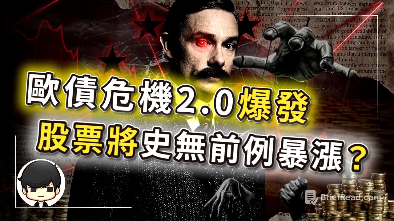 【突發】歐債危機2.0爆發？美股將複製金融危機後，史無前例暴漲？美國政府親自指揮做空歐元？歐洲人出錢幫美國蓋工廠，還要付租金？美國的最大敵人根本不是中國？比韓國股災更慘烈的金融屠殺，才剛剛開始…