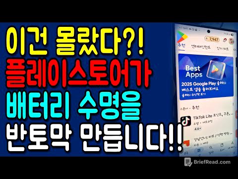 갤럭시 플레이스토어 꼭 점검하세요! '이 설정'으로 사생활 지키고 배터리 수명도 늘어납니다!!