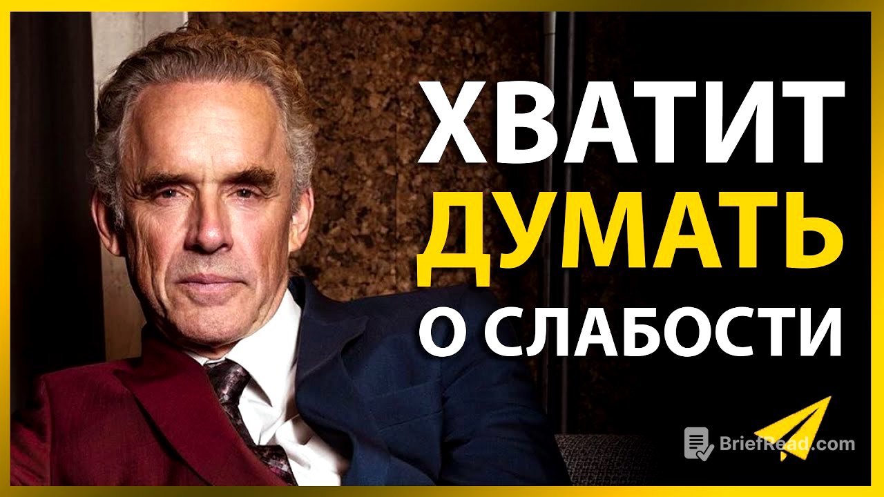 Джордан Питерсон: Правила Успеха, Чтобы Избегать Слабости и Достигать Всего в Жизни