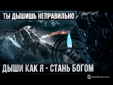 Учу вас дышать: успех, власть, сила. Измени свою жизнь навсегда. Мориарти.