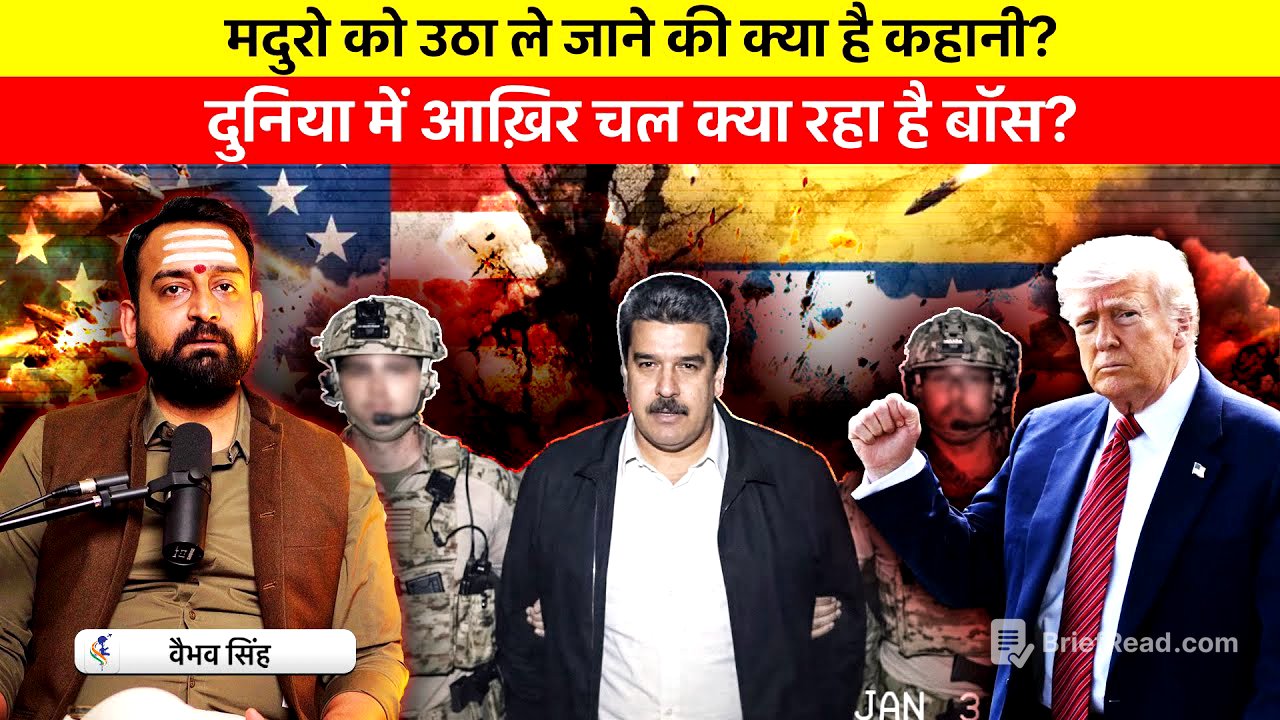 Vaibhav Singh Explains Events in Venezuela & CIA's Regime Change Operations in Indian Subcontinent