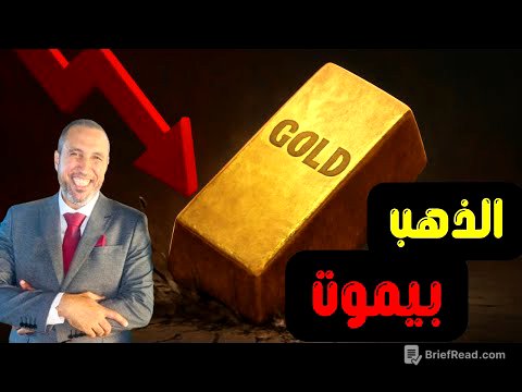 ماذا يحدث في الذهب والفضة ؟ ولماذا توقفت أسعار الذهب ، تحليل فني عاجل وسريع ومهم جدا