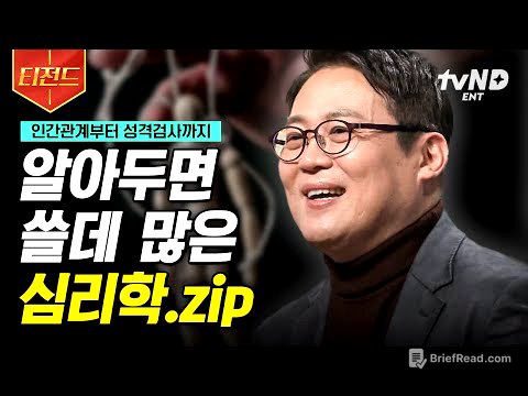 [#어쩌다어른] 알아두면 살아가는 데에 도움이 되는 심리학 수업📚 김경일 교수 명강의 모음 | #티전드