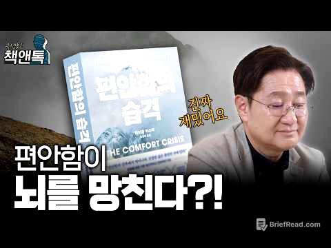 나는 왜 지루함을 참지 못할까? l 《편안함의 습격》