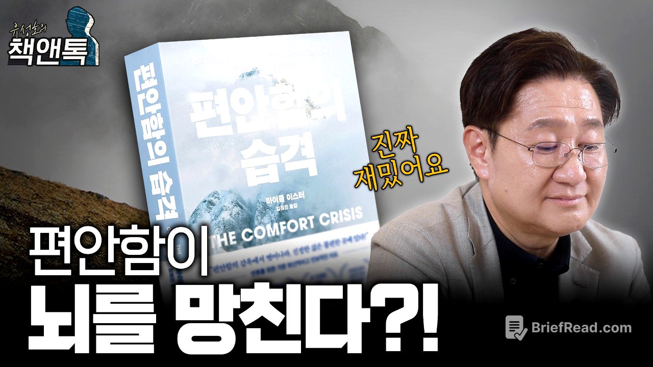 나는 왜 지루함을 참지 못할까? l 《편안함의 습격》