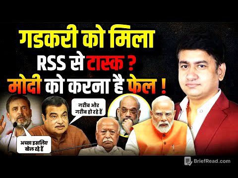 Nitin Gadkari को मिला RSS से टास्क ?| Mohan Bhagwat | The Rajneeti  | Rahul Gandhi | PM Modi