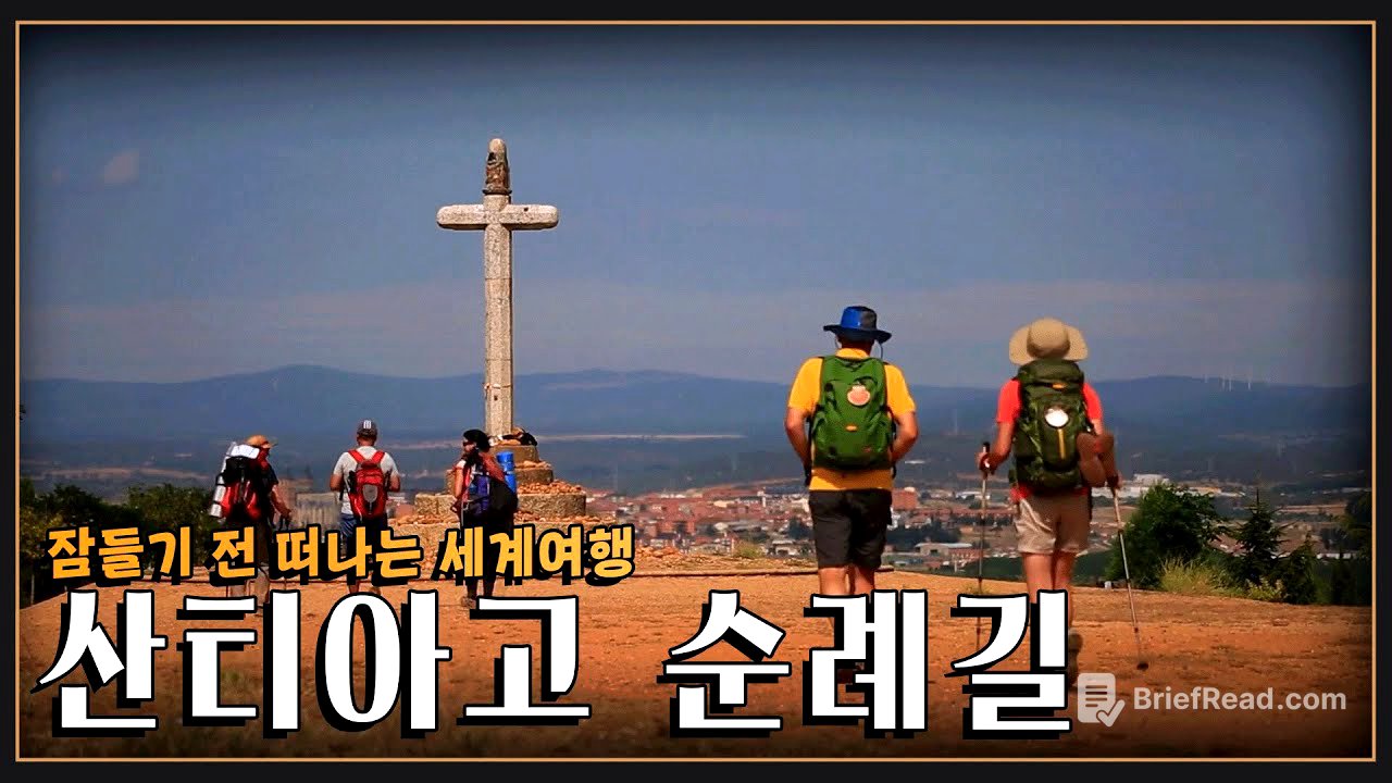 [잠들기전 떠나는 여행😴] 죽기 전에 꼭 한번은 걸어야 할 길 '산티아고 순례길' 여행  (KBS 방송)
