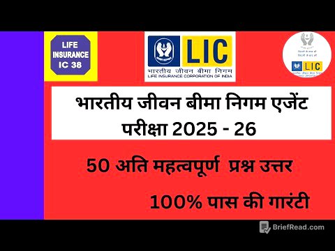 IC 38 Important Questions in Hindi | LIC Agent Exam | IC 38 Exam 2025 #lic #insuranceagent