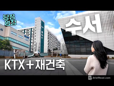 신세계가 찜한 강남 그 동네 | 당장! 임장