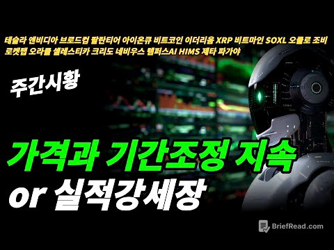 (주간시황) 실적이 먼저다!!!