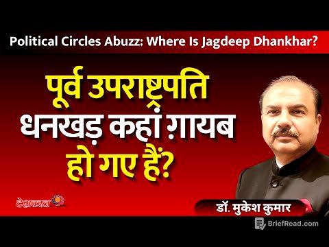 Political Circles Abuzz: Where Is Jagdeep Dhankhar?