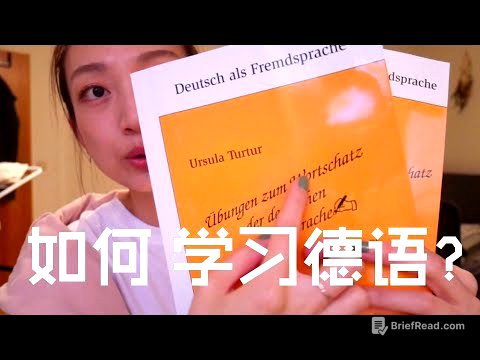 [Wanqi]【如何学习德语？】Deutsch Lernen? （上）