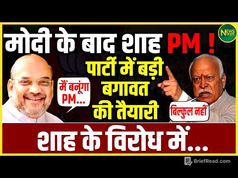PM Modi के बाद Amit Shah? BJP में आंतरिक बहस तेज़! | NewsNasha
