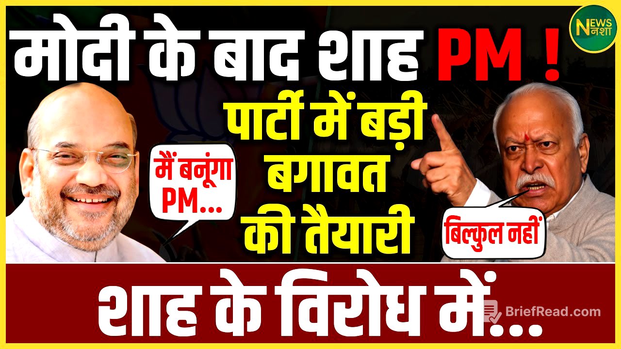 PM Modi के बाद Amit Shah? BJP में आंतरिक बहस तेज़! | NewsNasha